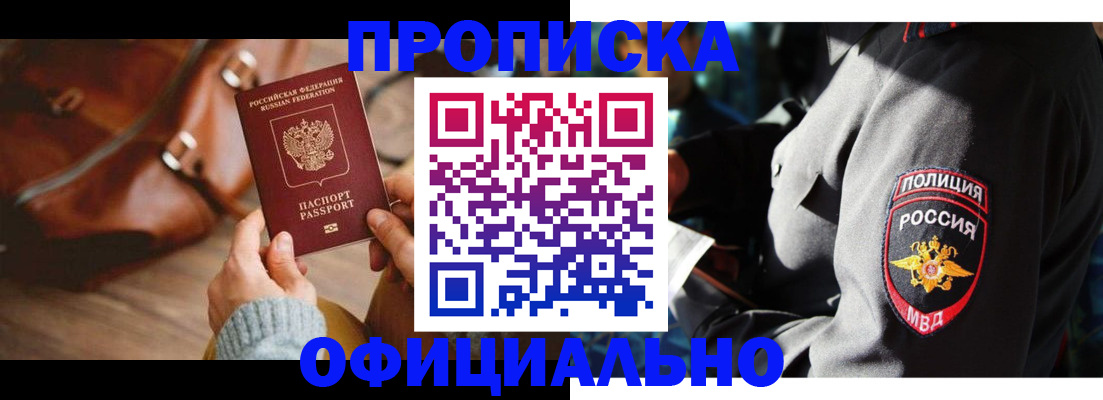 прописка ребенка в Ишиме